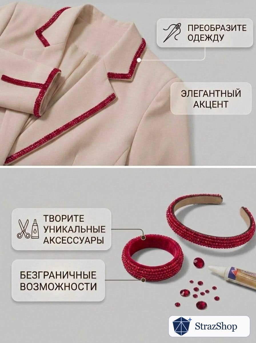 Стразовый шнур, ярко-красный, 50 м