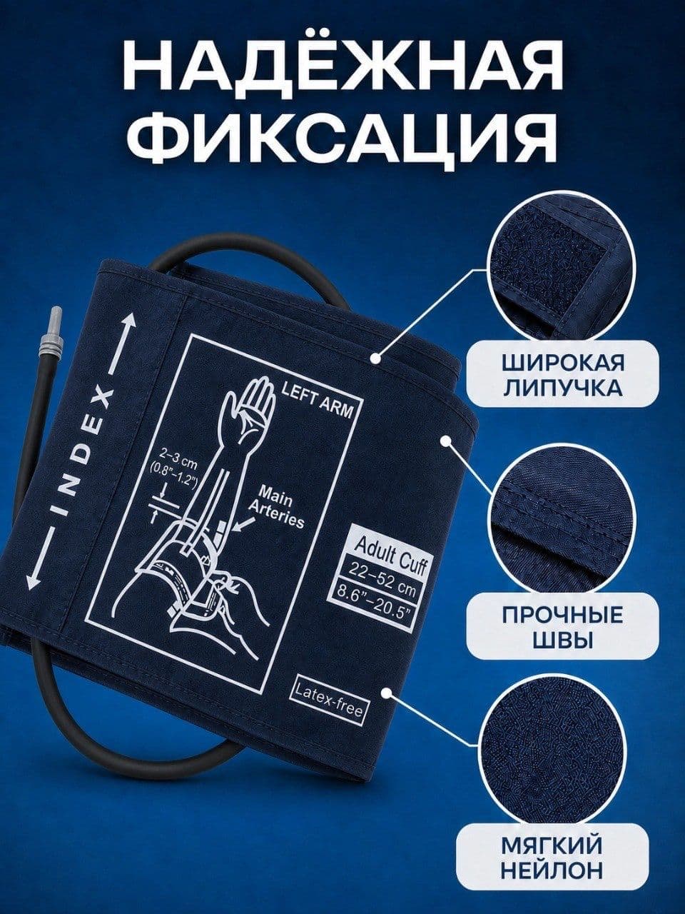 Универсальная манжета для тонометра, 30–52 см