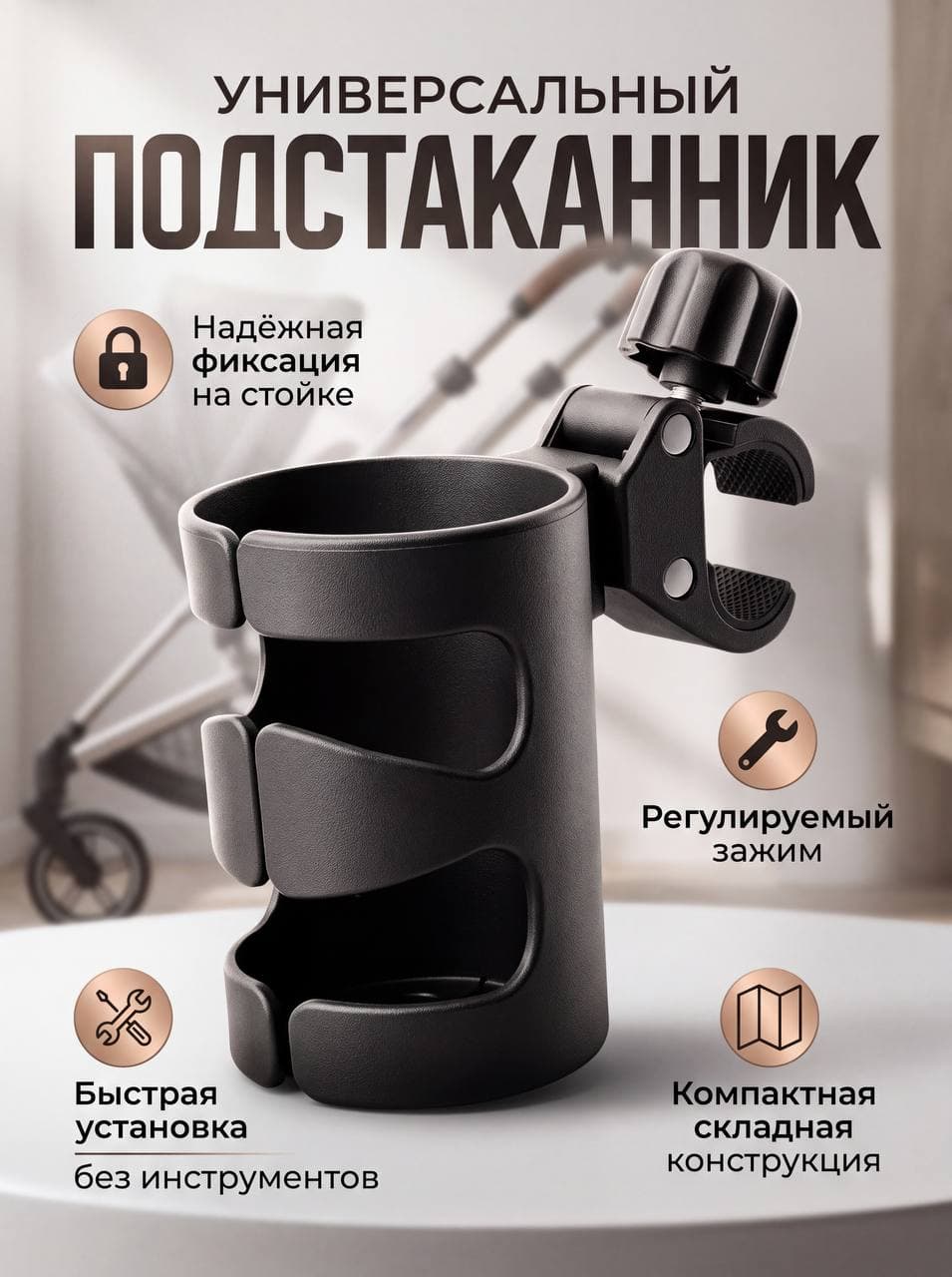 Универсальный подстаканник, чёрный