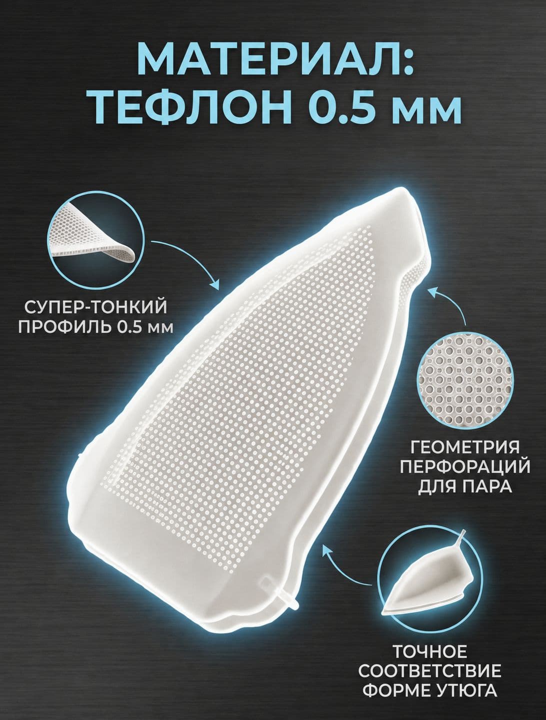 Профессиональная насадка для утюга и парогенератора