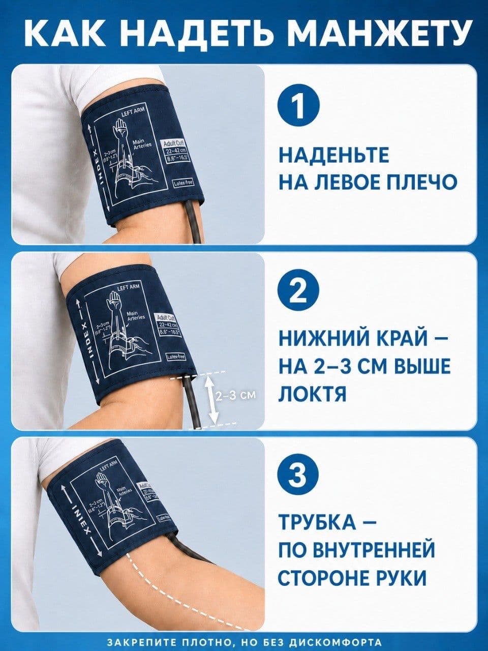 Универсальная манжета для тонометра, 22–42 см