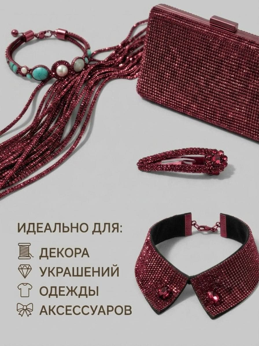 Стразовый шнур со стразами для рукоделия 4 мм, 50 м, бордовый 029