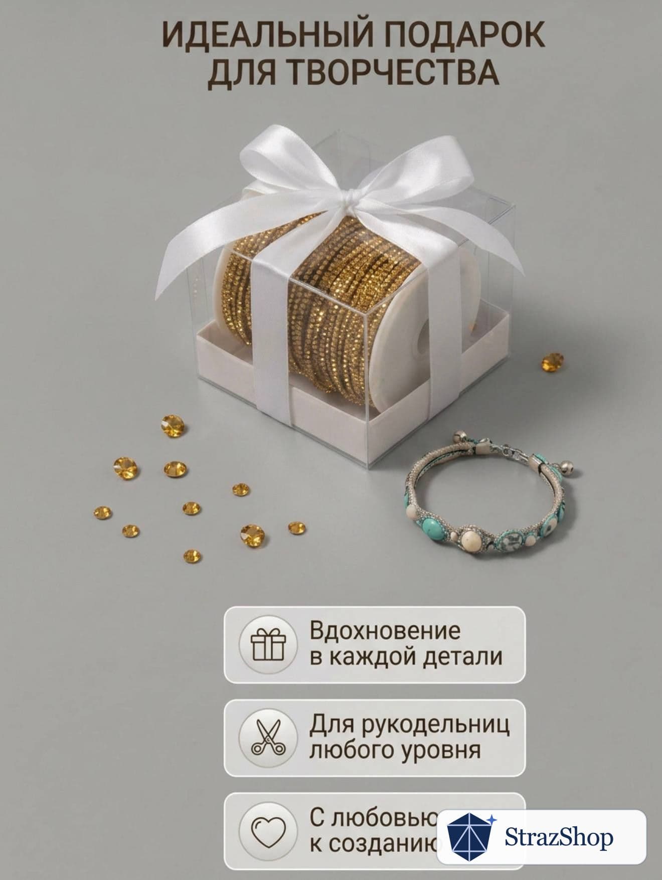 Стразовый шнур, золотой, 50 м