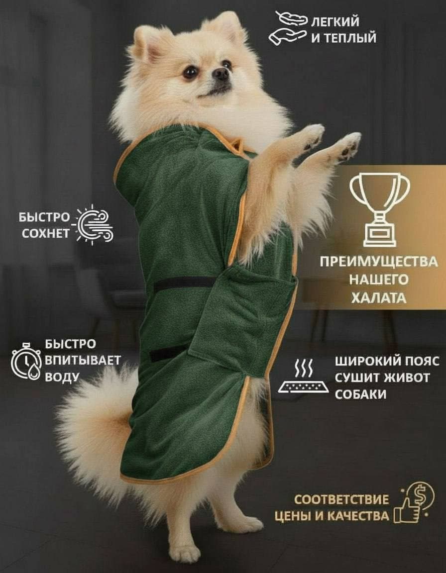 Халат-полотенце для собак, XS