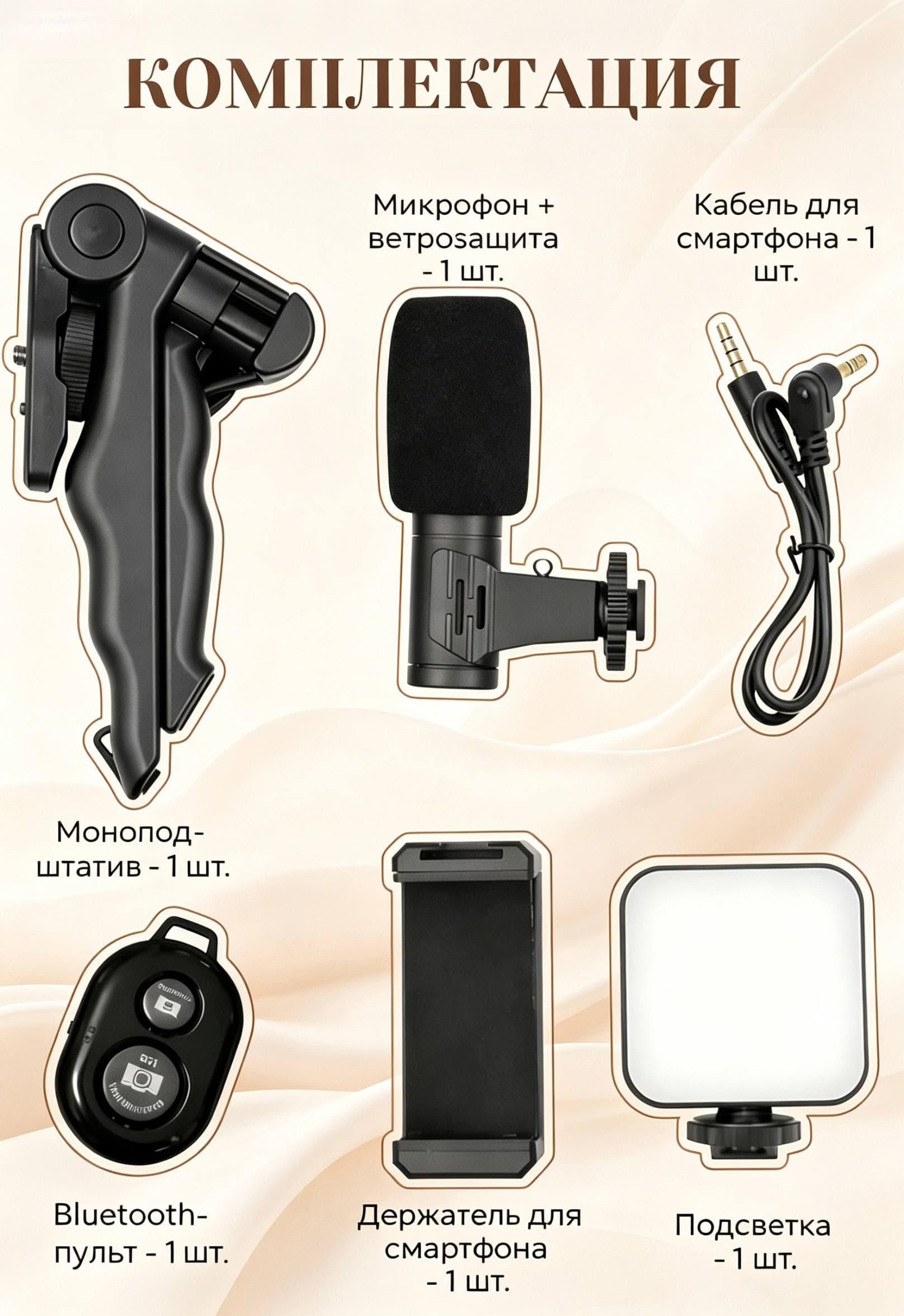 Стабилизатор для смартфона с подсветкой и микрофоном