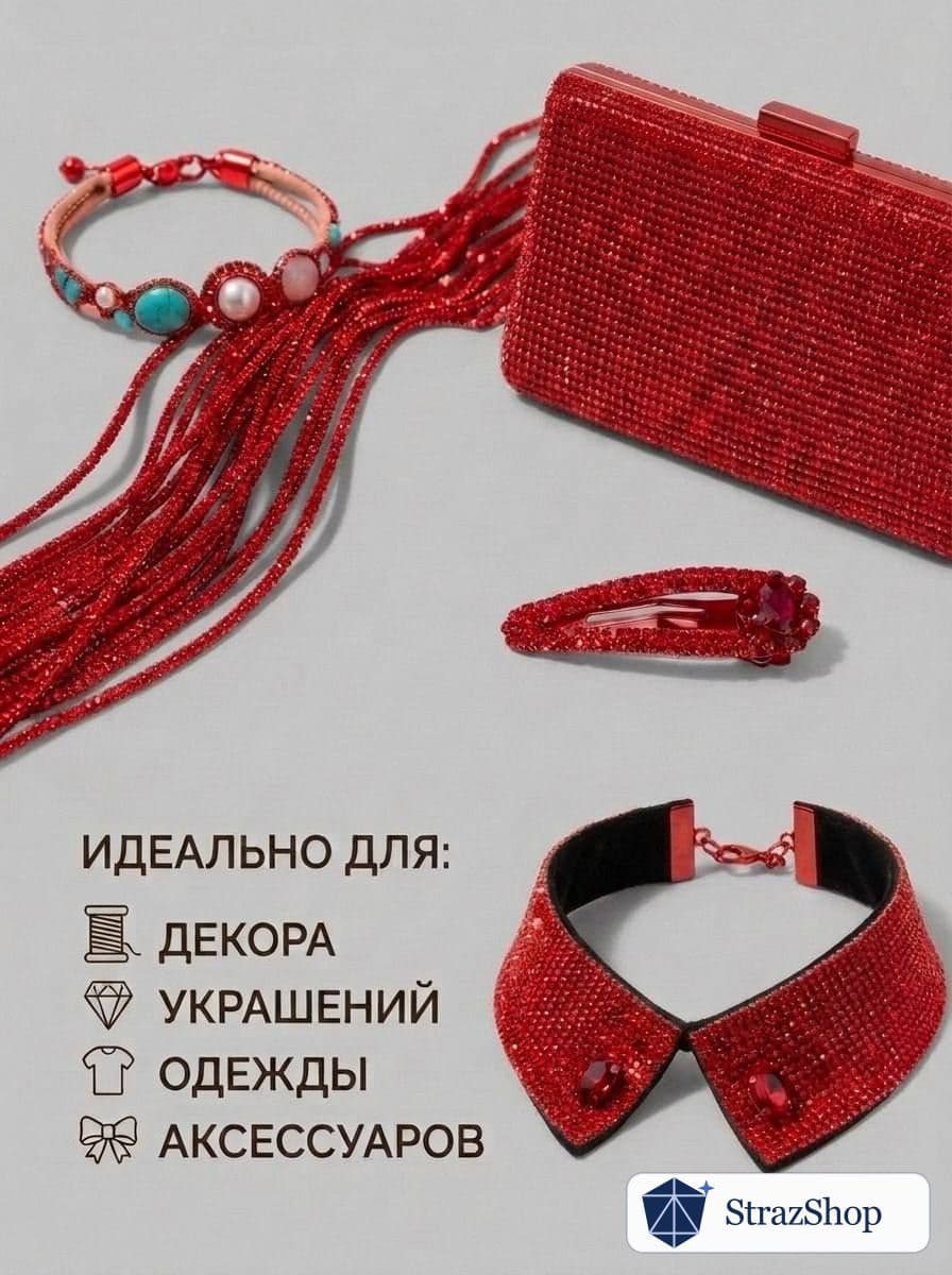 Стразовый шнур, ярко-красный, 50 м