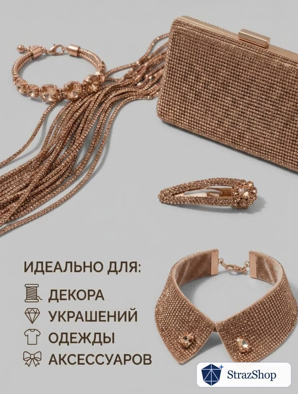 Стразовый шнур, шампань, 50 м