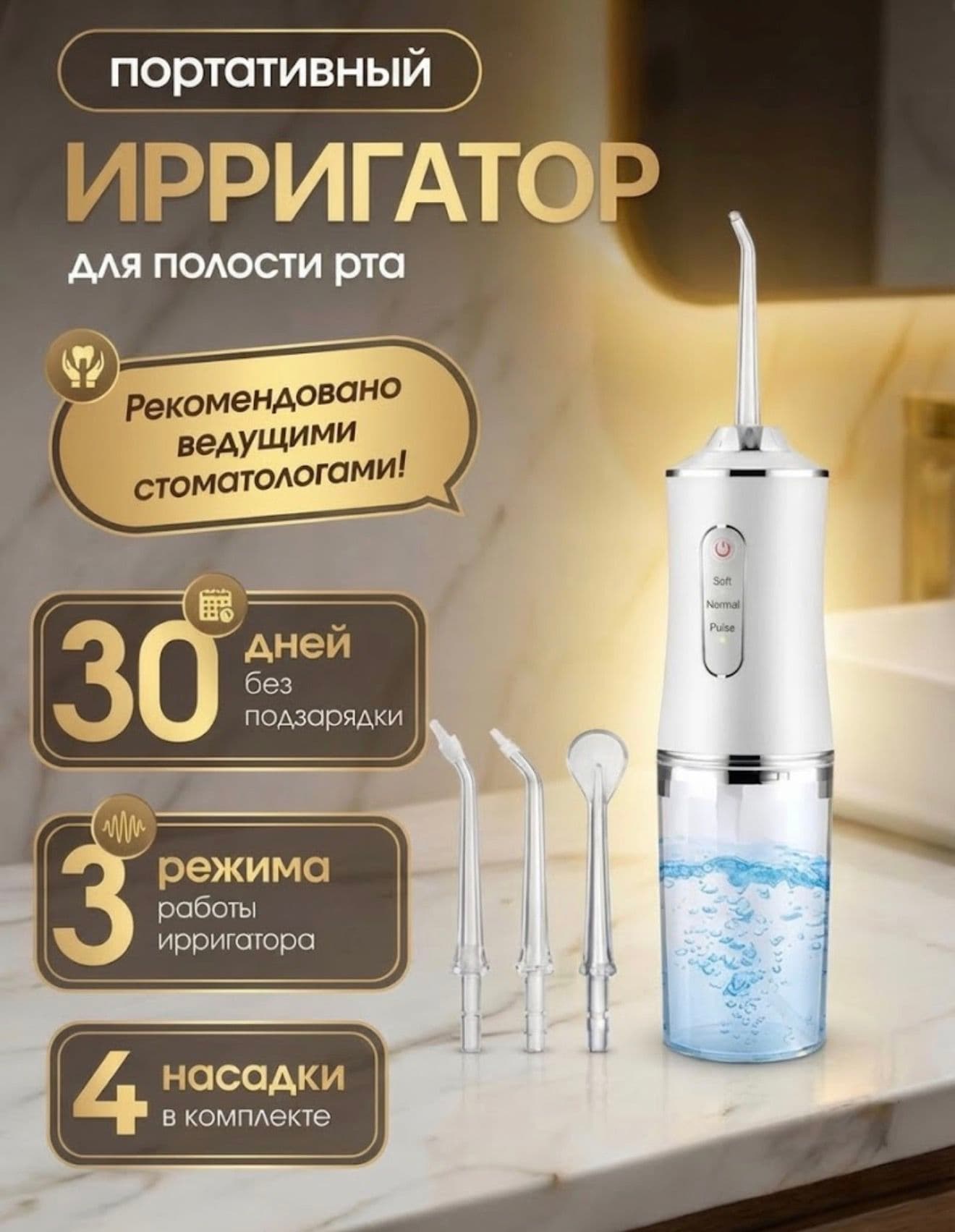 Портативный ирригатор для полости рта