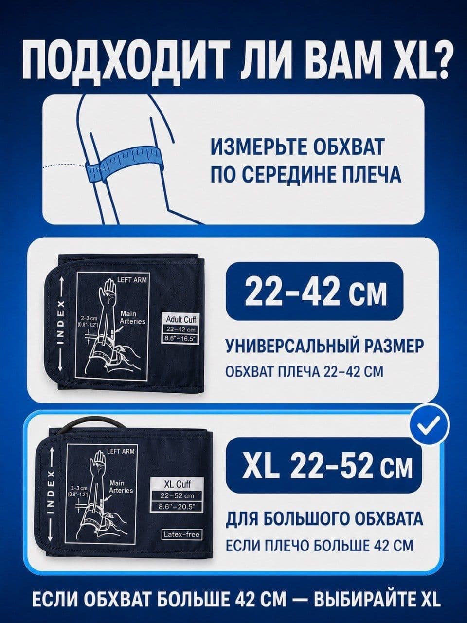Универсальная манжета для тонометра, 30–52 см