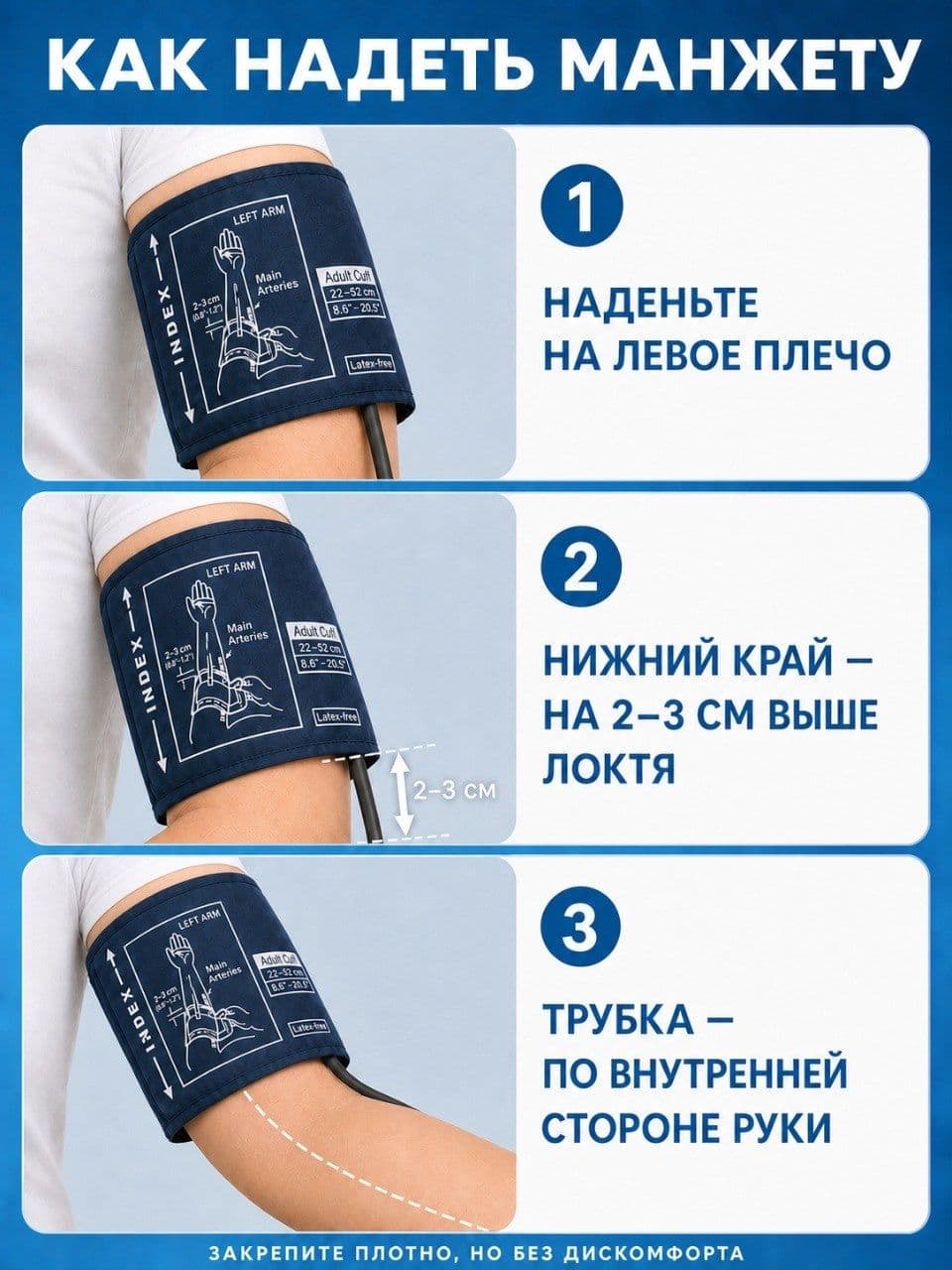 Универсальная манжета для тонометра, 30–52 см
