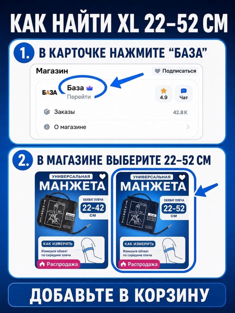 Универсальная манжета для тонометра, 22–42 см