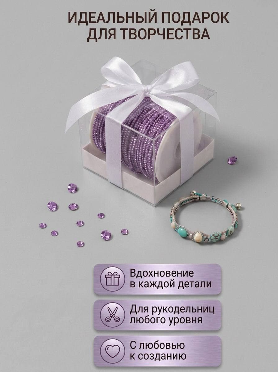 Стразовый шнур со стразами для рукоделия 4 мм, 50 м, сиреневый 018