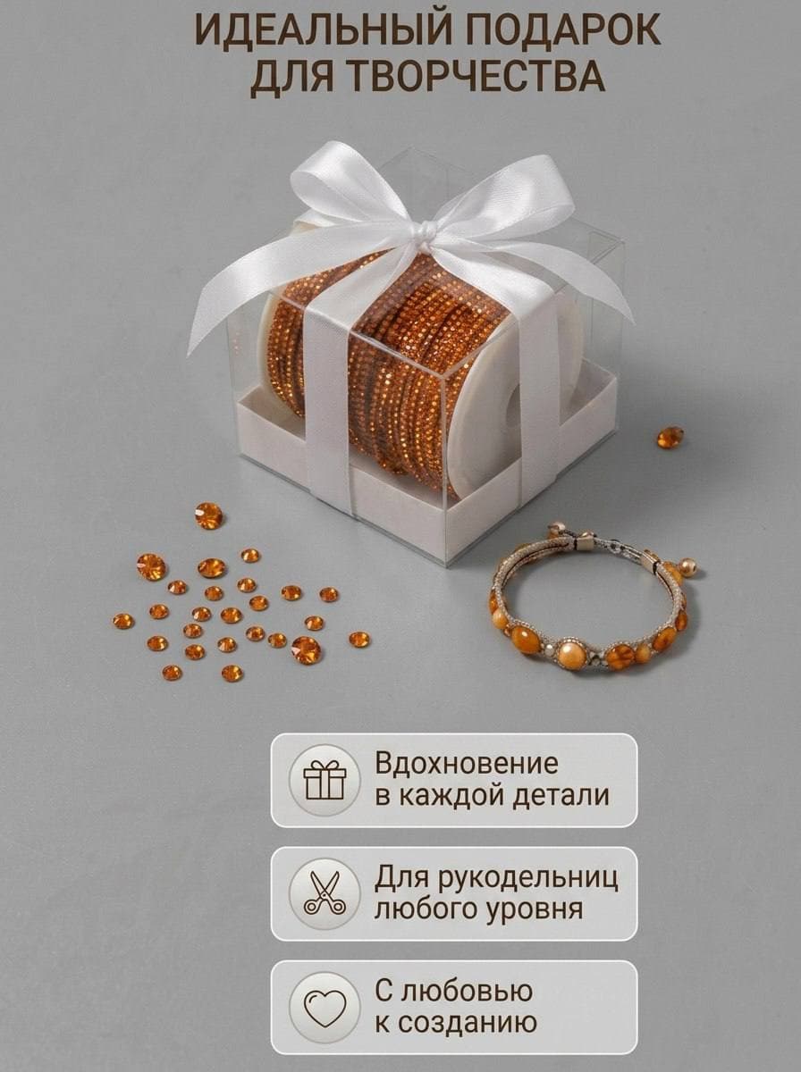 Стразовый шнур со стразами для рукоделия 4 мм, 50 м, оранжевый 023