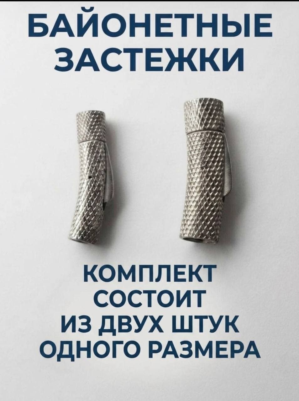 Байонетные застёжки, серебро, 4 мм, 2 шт.