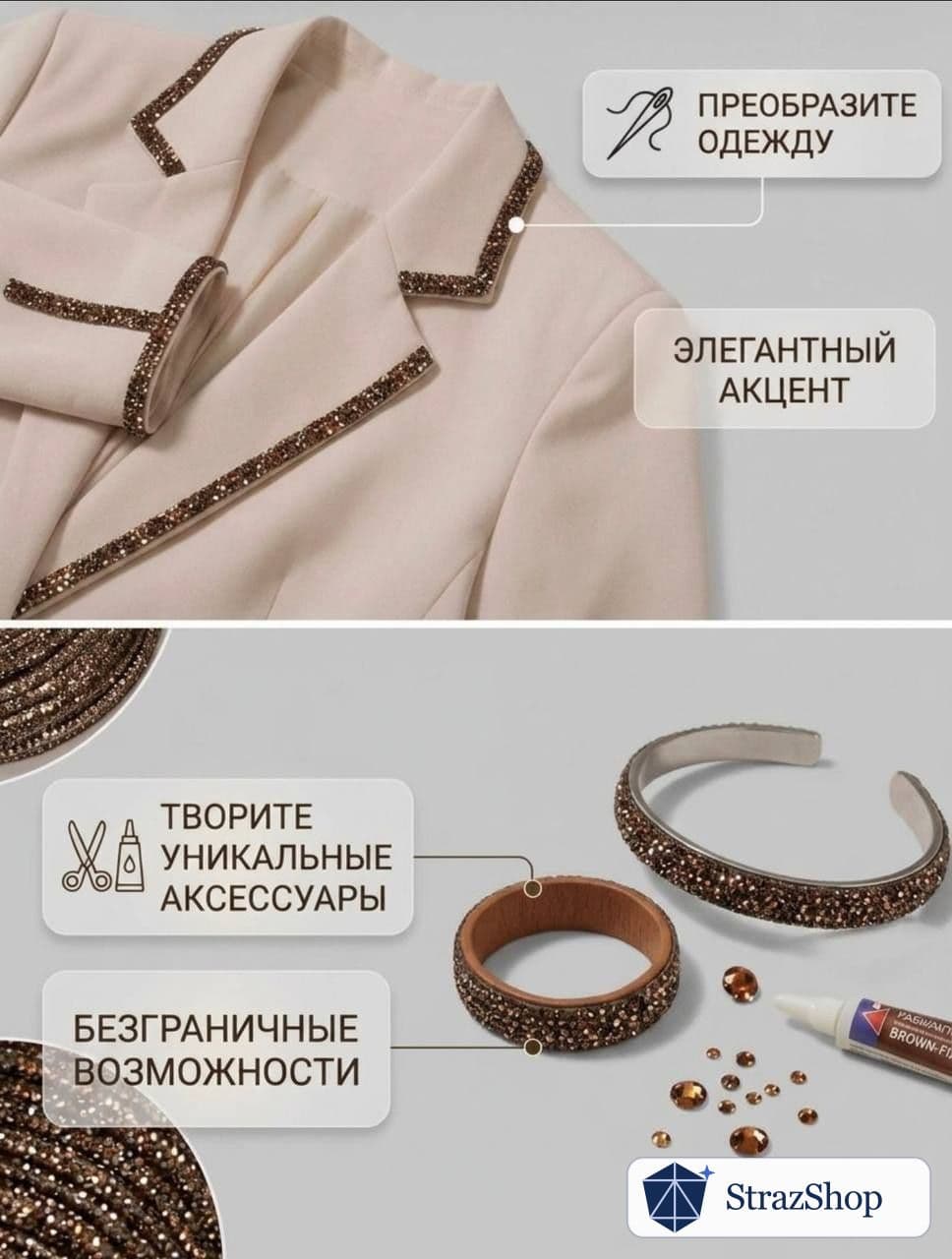 Стразовый шнур, золотисто-кофейный, 50 м