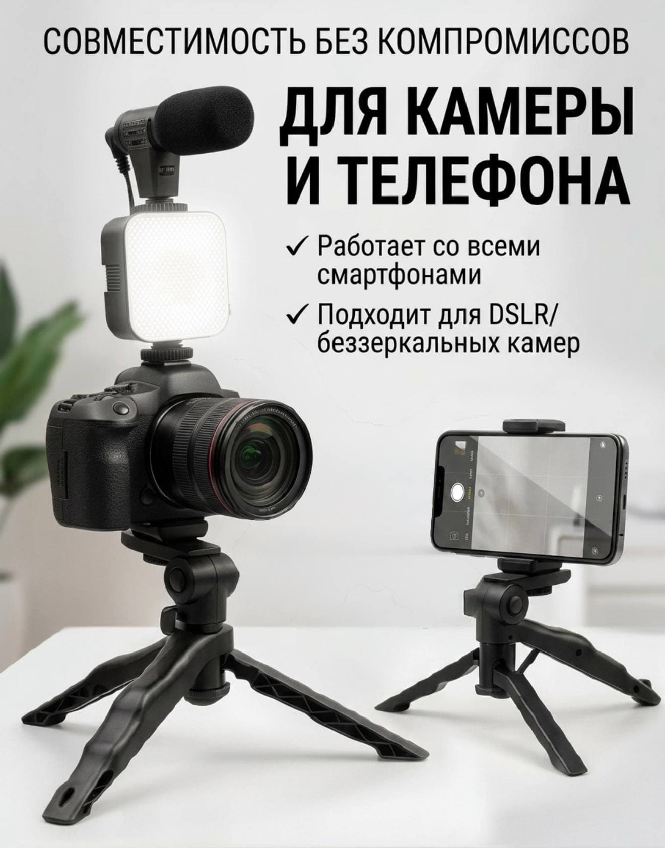 Стабилизатор для смартфона с подсветкой и микрофоном