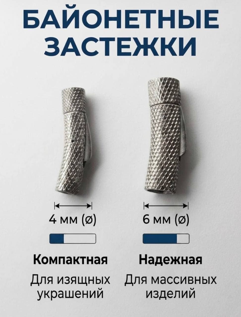 Байонетные застёжки, серебро, 6 мм, 2 шт.