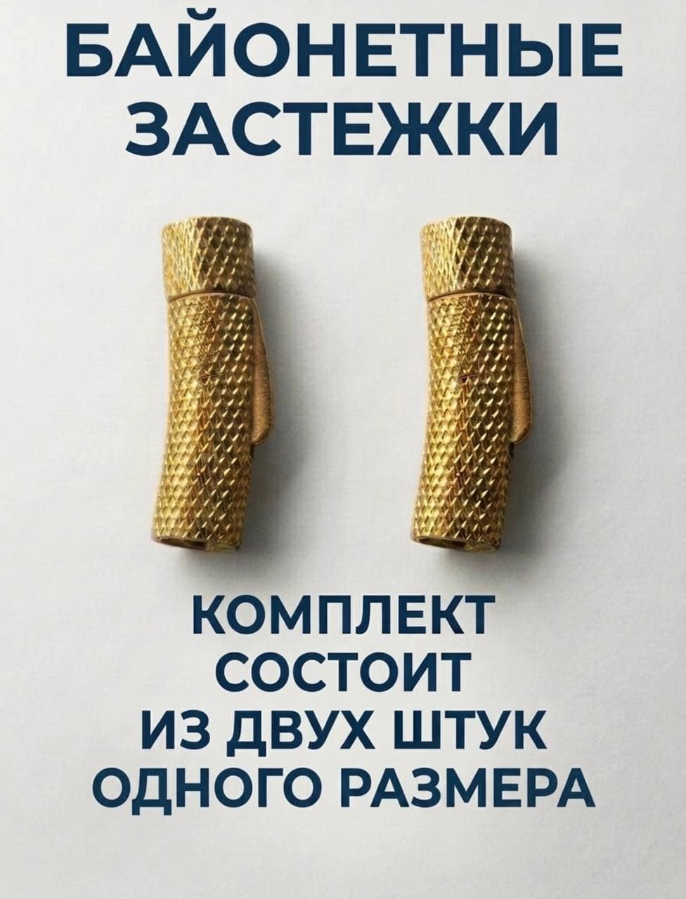 Байонетные застёжки, золото, 4 мм, 2 шт.
