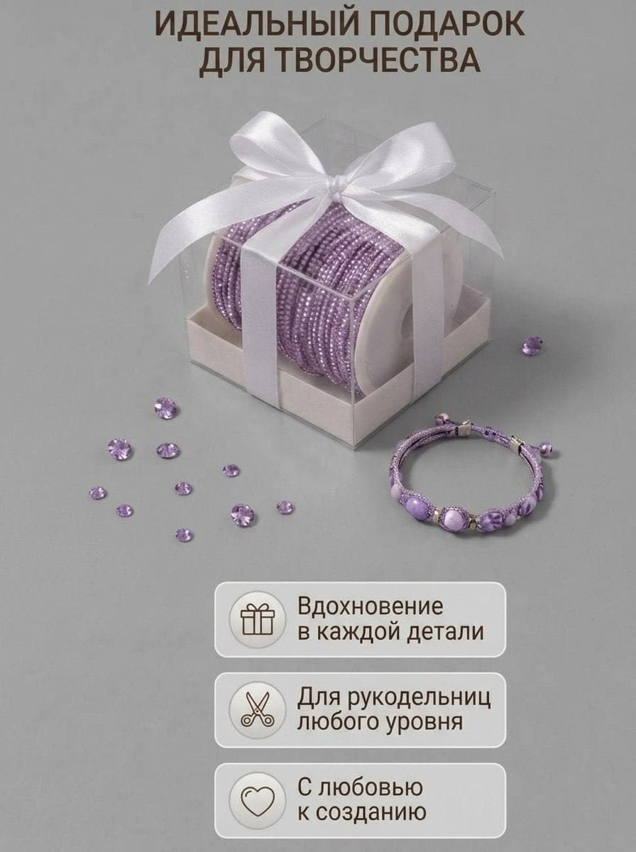 Стразовый шнур со стразами для рукоделия 4 мм, 50 м, фиолетовый 017