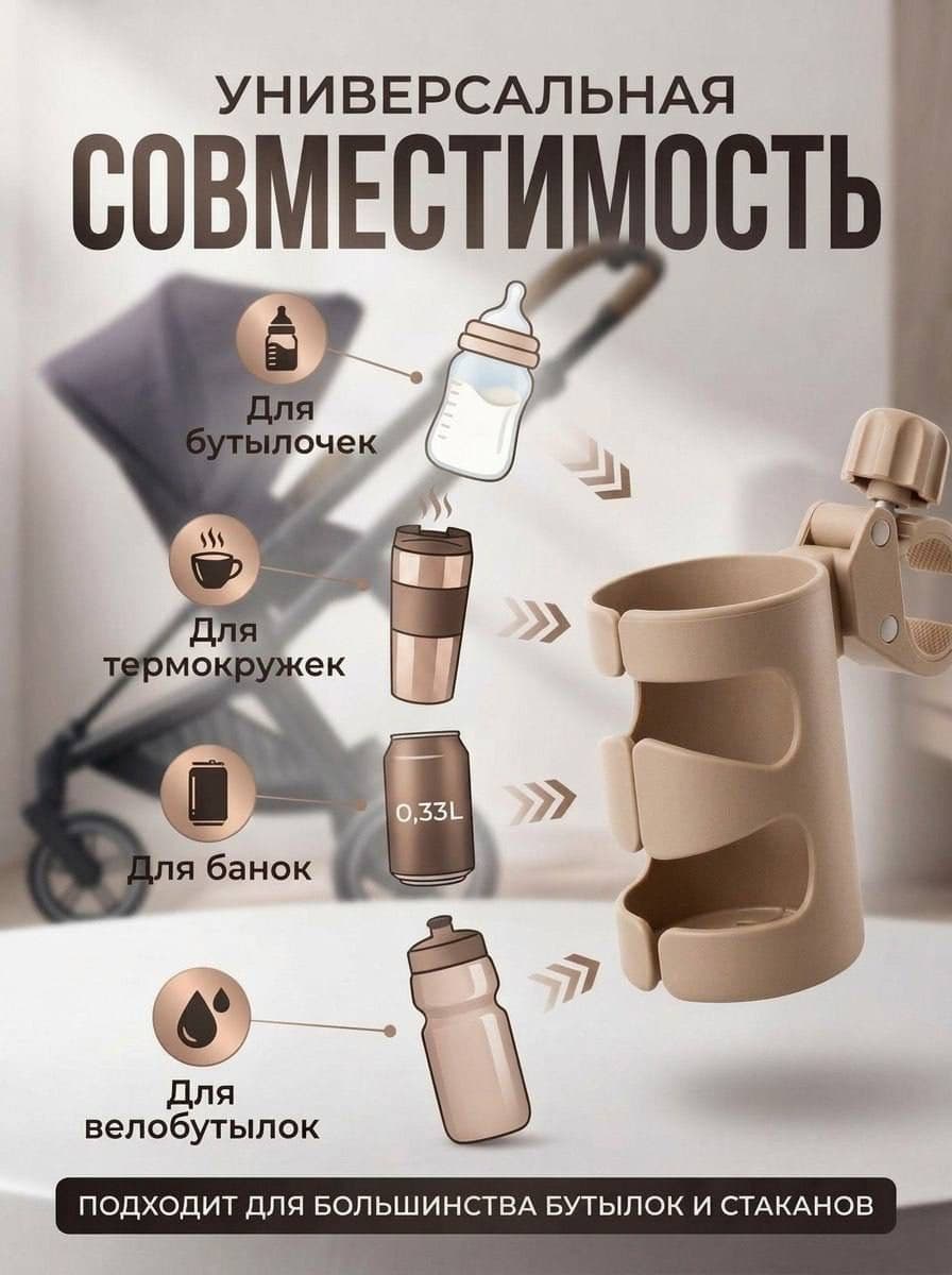 Универсальный подстаканник, бежевый