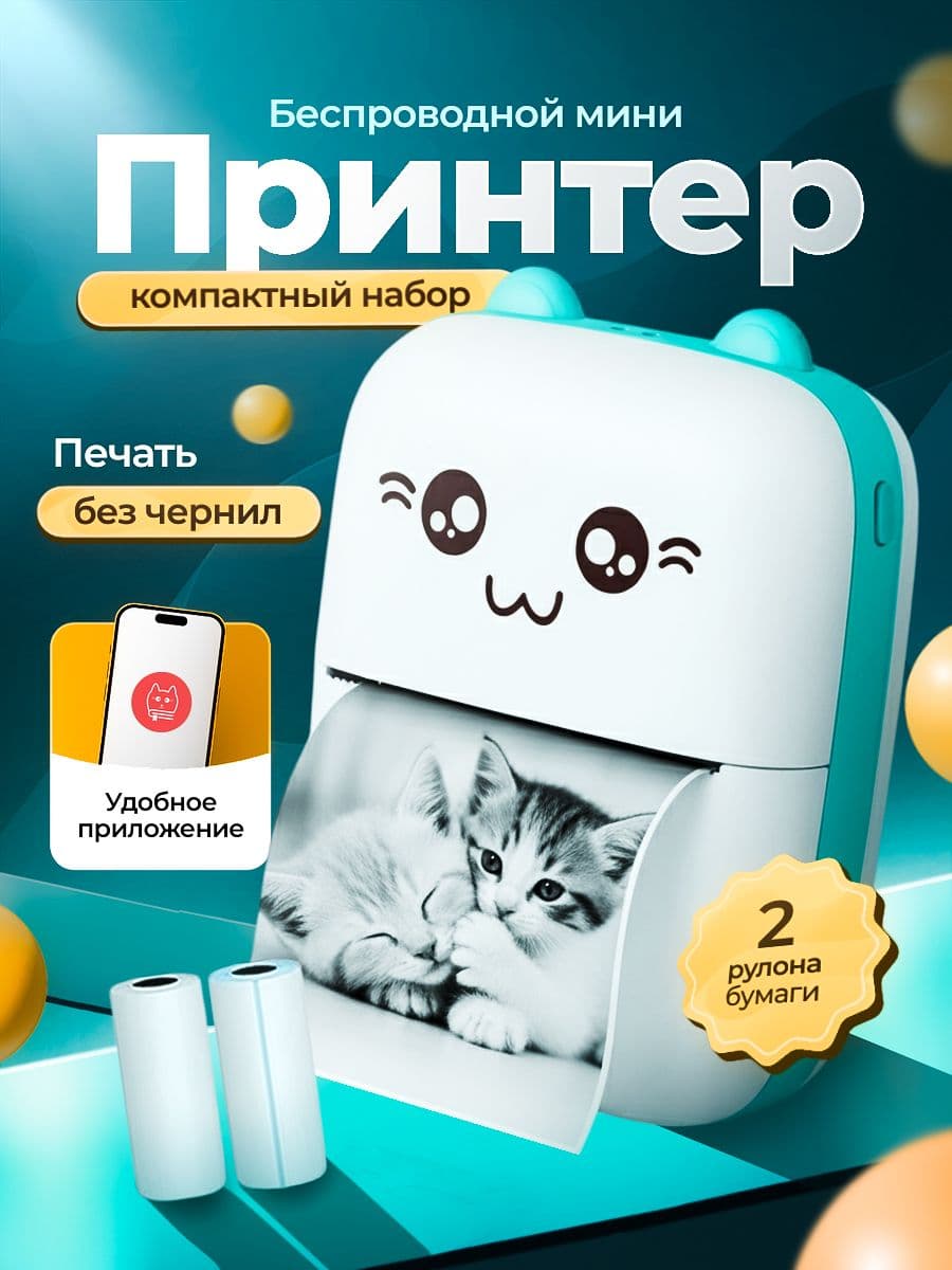 Мини-принтер, синий
