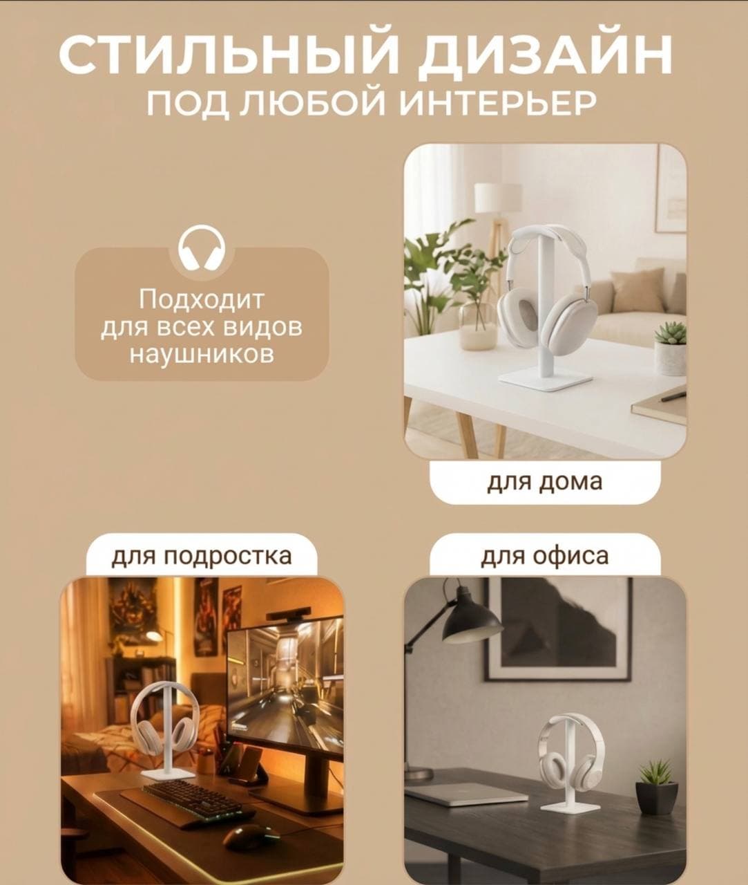 Подставка для наушников, белая