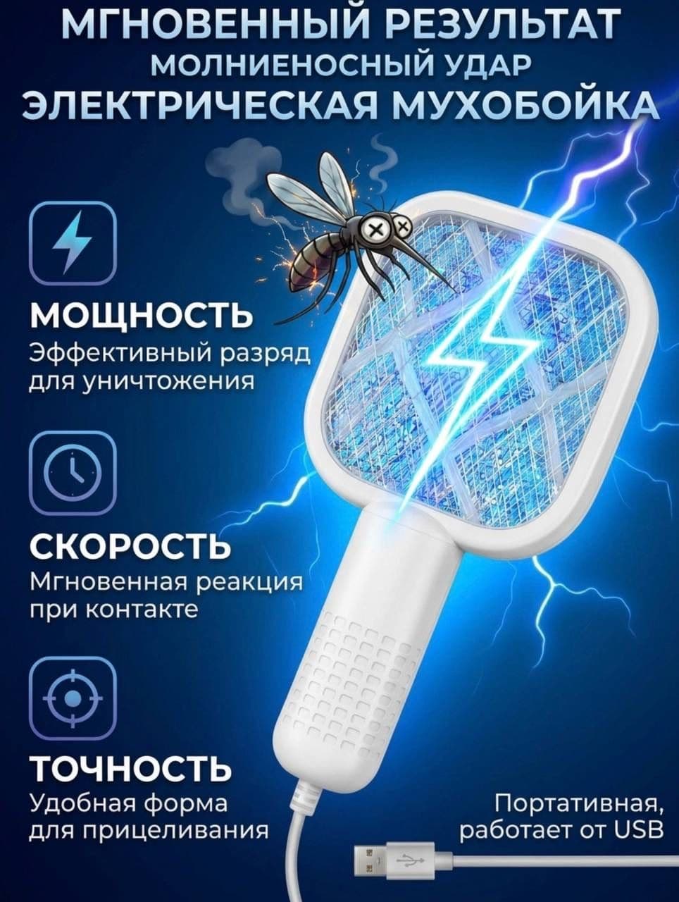 Электрическая мухобойка 2 в 1 с USB-зарядкой, белая