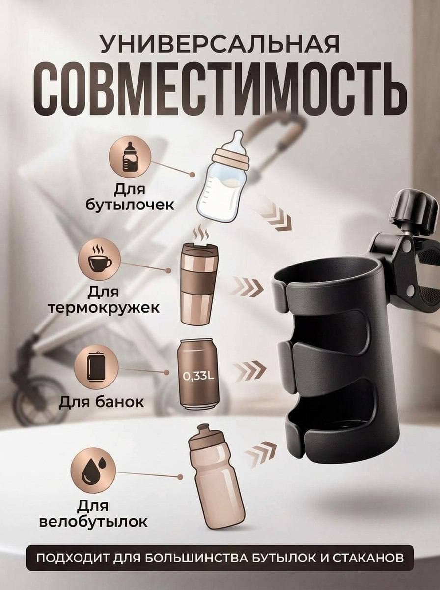 Универсальный подстаканник, чёрный
