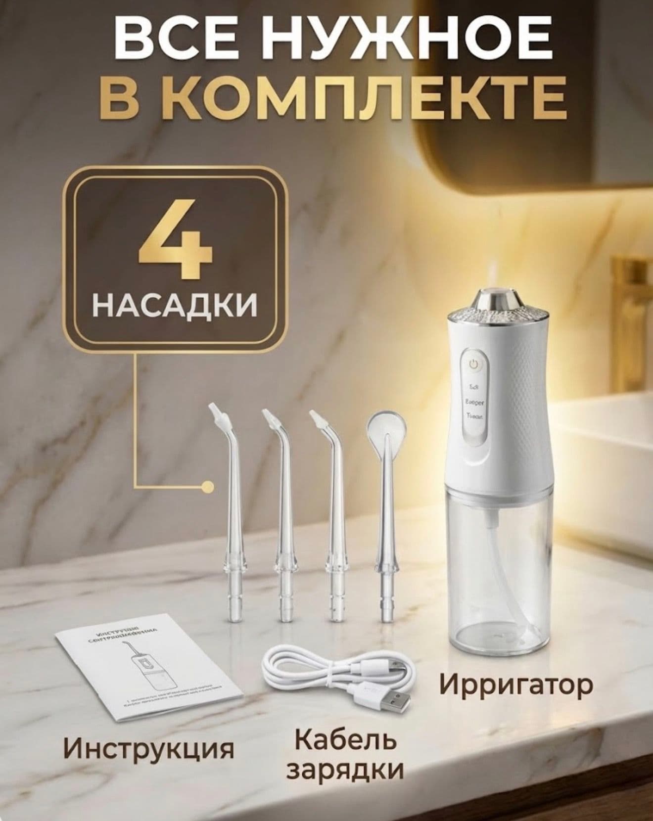 Портативный ирригатор для полости рта