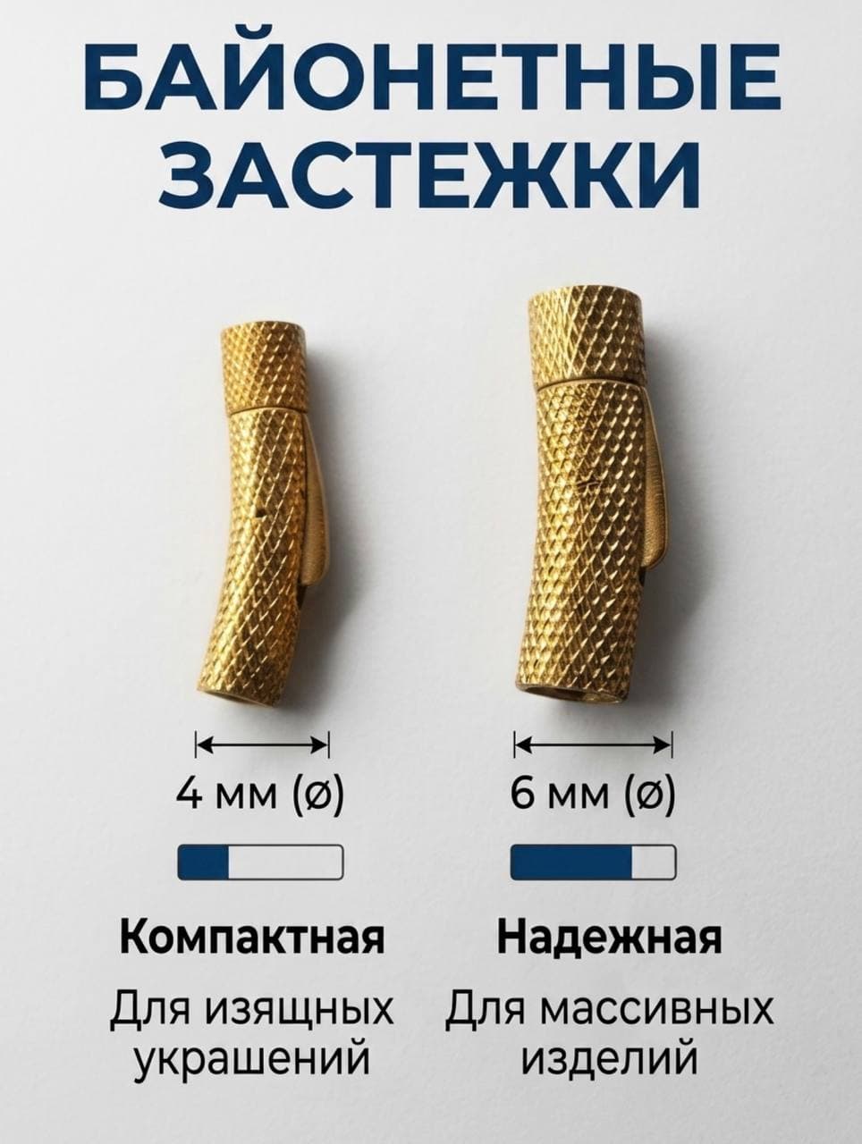Байонетные застёжки, золото, 6 мм, 2 шт.