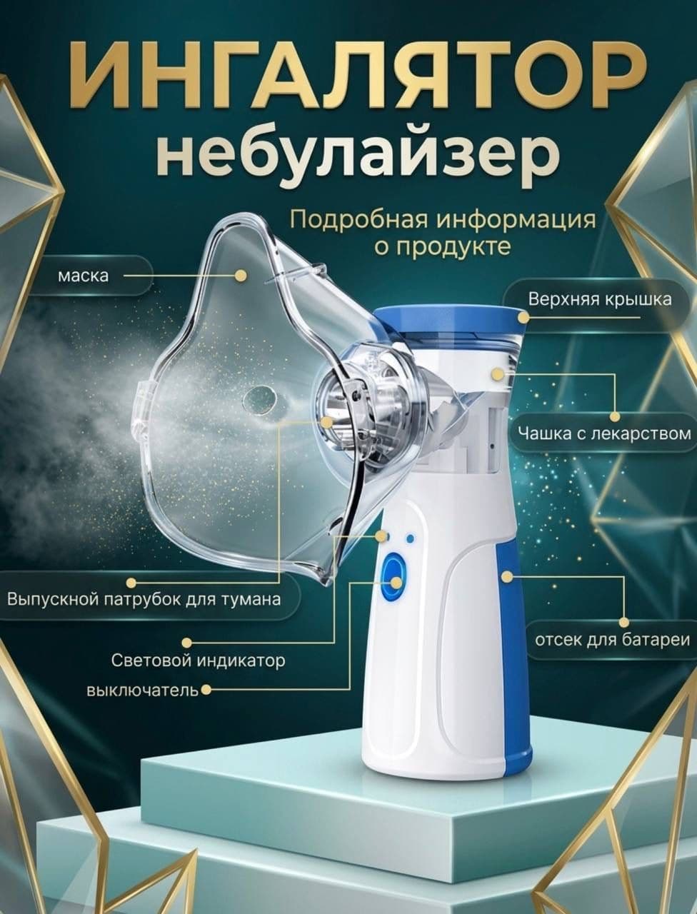 Портативный ингалятор