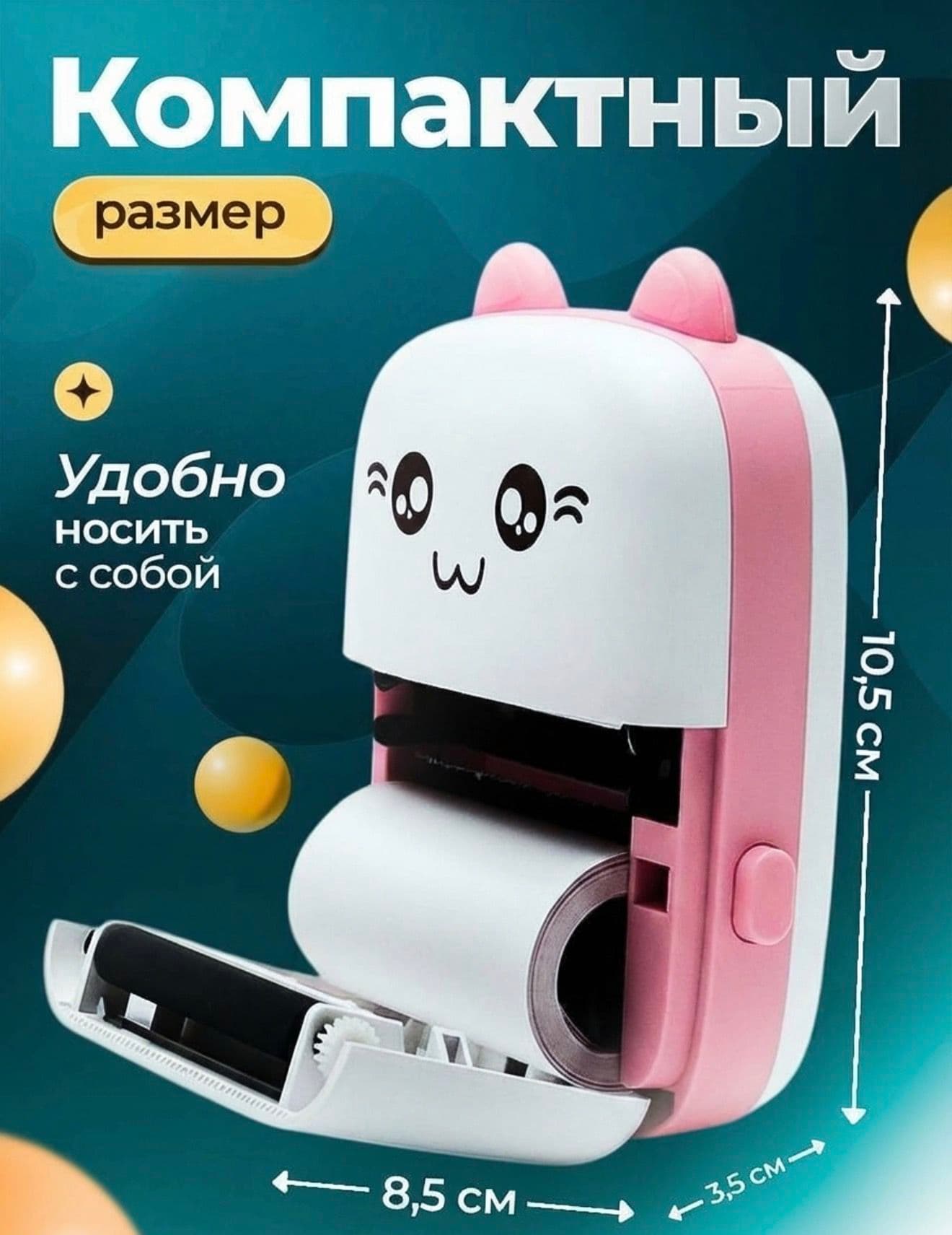 Мини-принтер Stitch, розовый