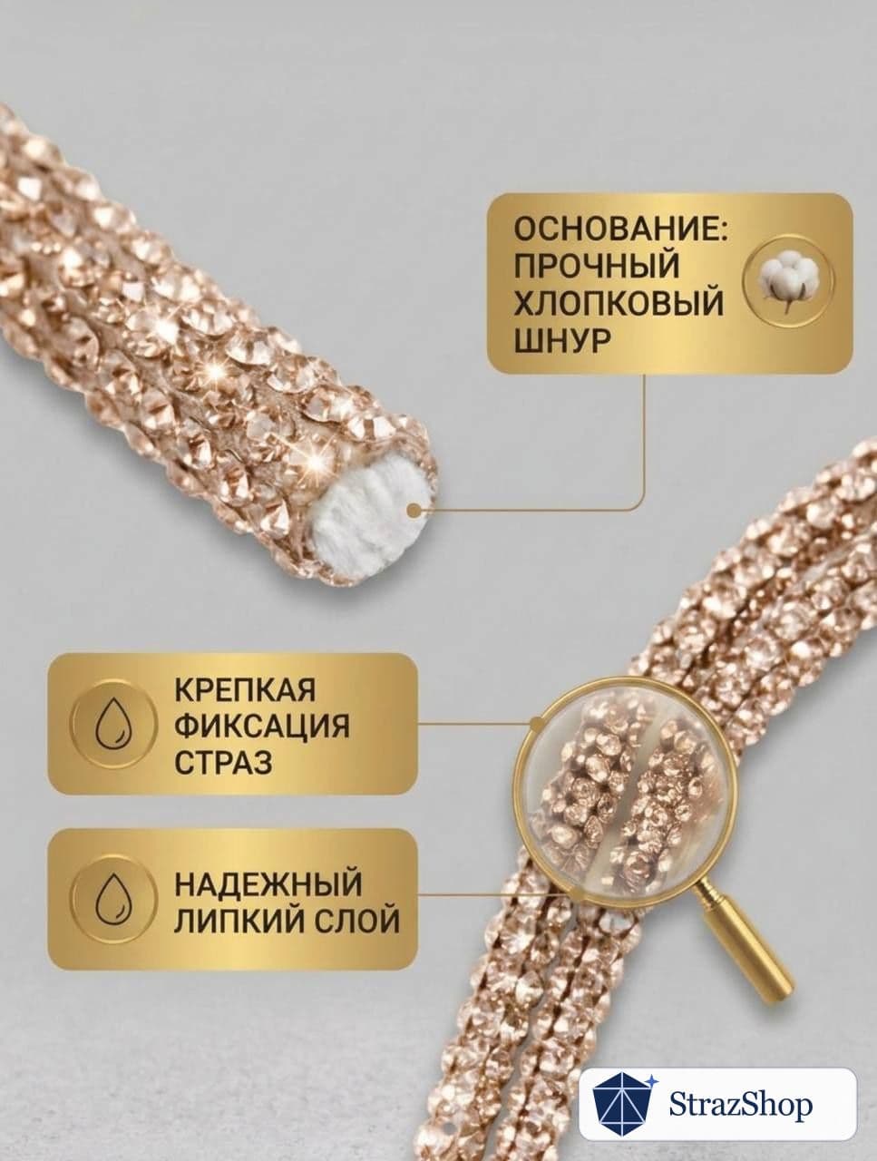 Стразовый шнур, шампань, 50 м