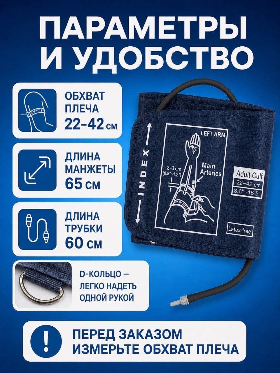 Универсальная манжета для тонометра, 22–42 см