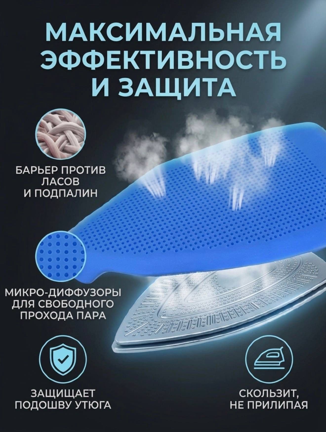 Тефлоновая насадка для утюга и парогенератора, синяя