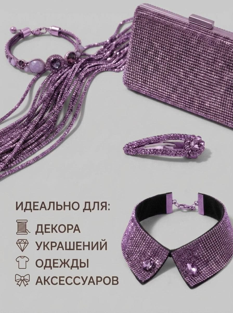 Стразовый шнур со стразами для рукоделия 4 мм, 50 м, сиреневый 018