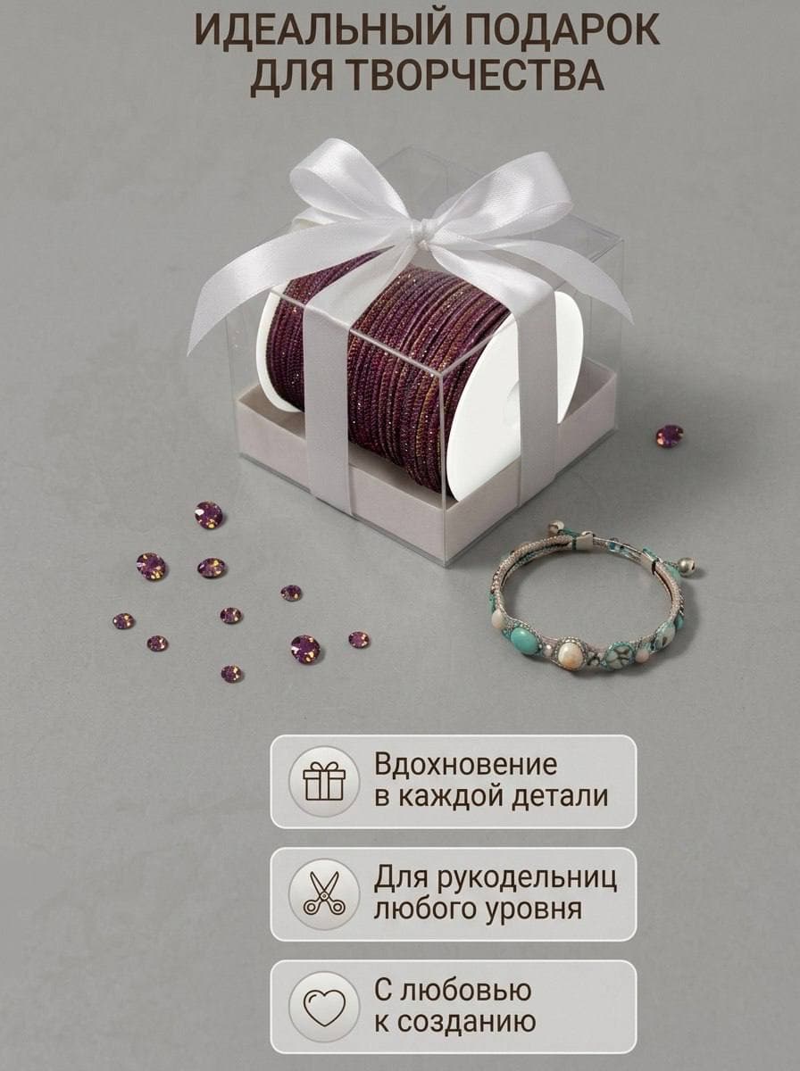 Стразовый шнур со стразами для рукоделия 4 мм, 50 м, темно-фиолетовый 019