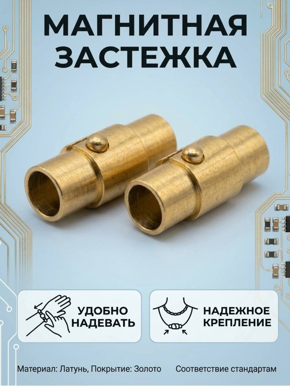 Магнитная застёжка, золото, 4 мм