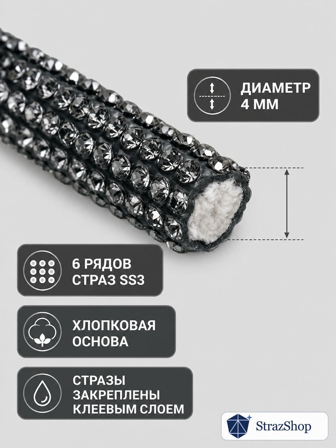 Стразовый шнур, графит, 50 м