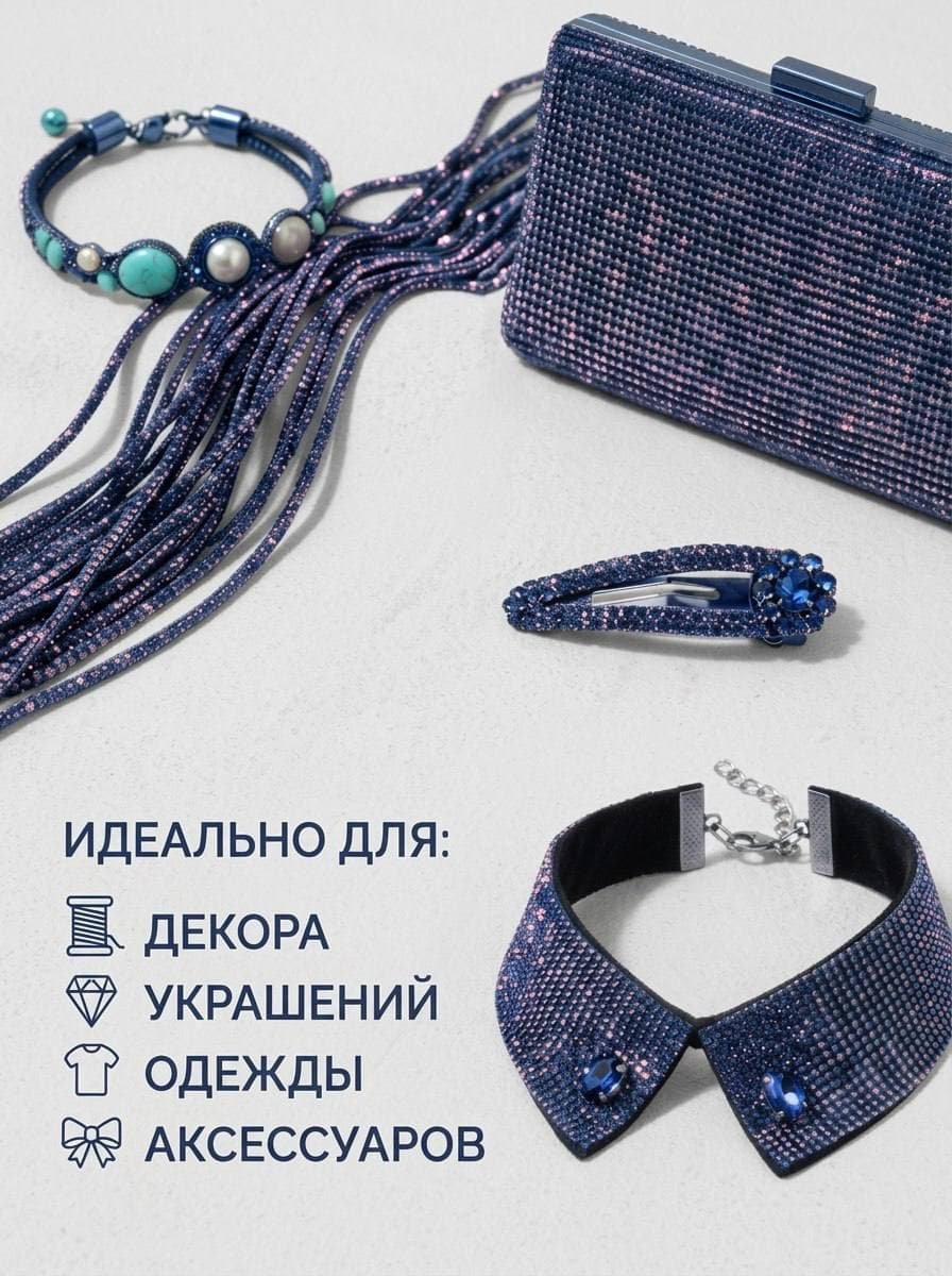 Стразовый шнур со стразами для рукоделия 4 мм, 50 м, светло-синий 014