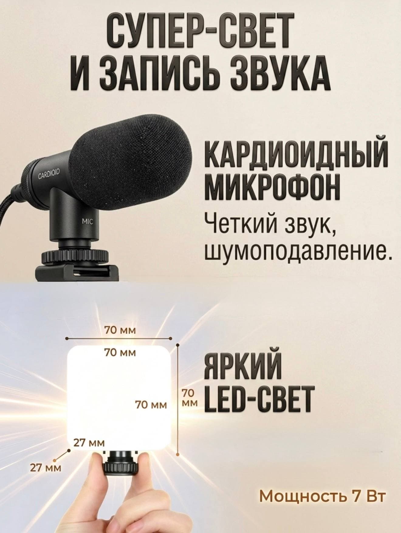 Стабилизатор для смартфона с подсветкой и микрофоном