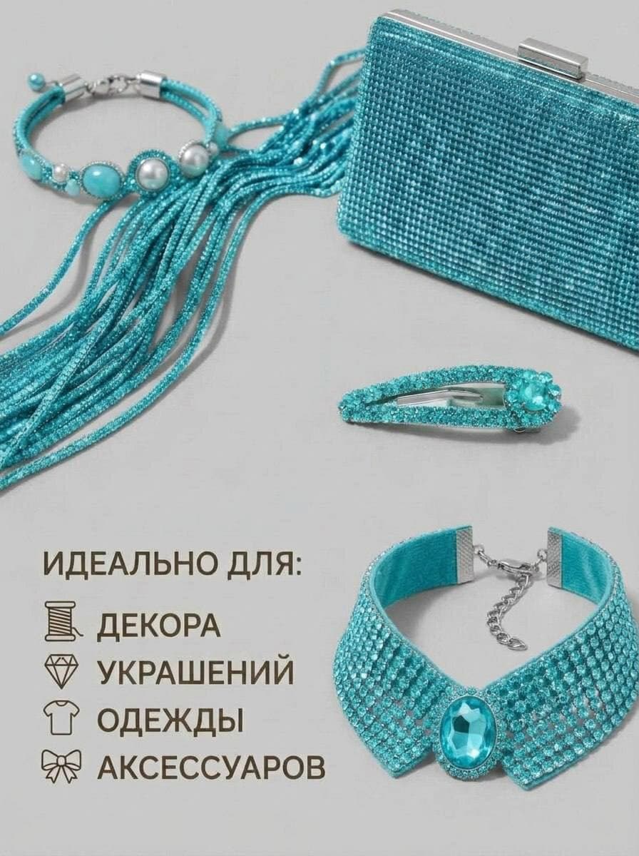 Стразовый шнур со стразами для рукоделия 4 мм, 50 м, светло-бирюзовый 012