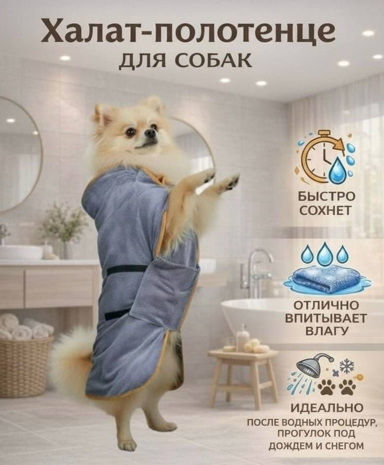 Халат-полотенце для собак, серый, XS