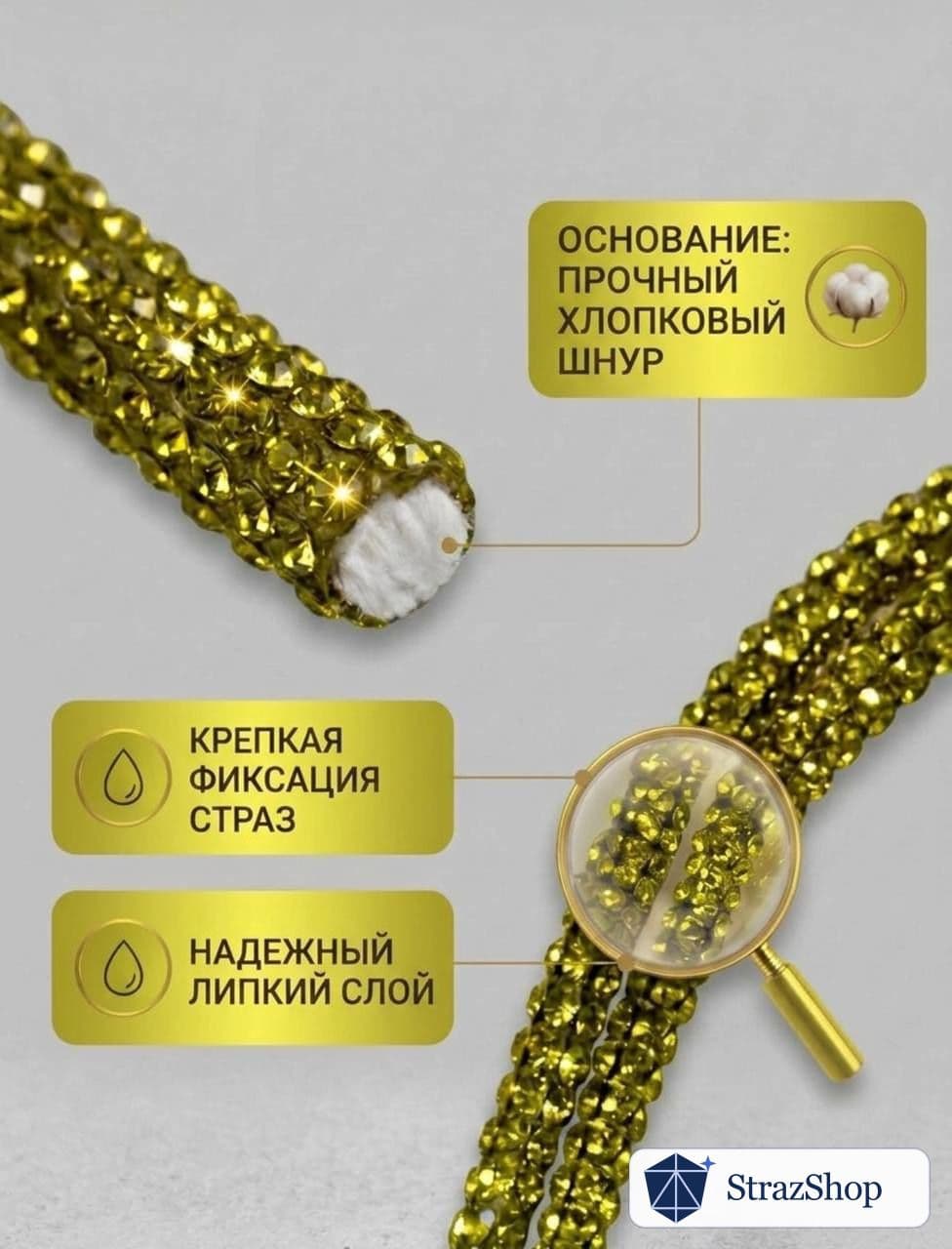 Стразовый шнур, лимонно-жёлтый, 50 м