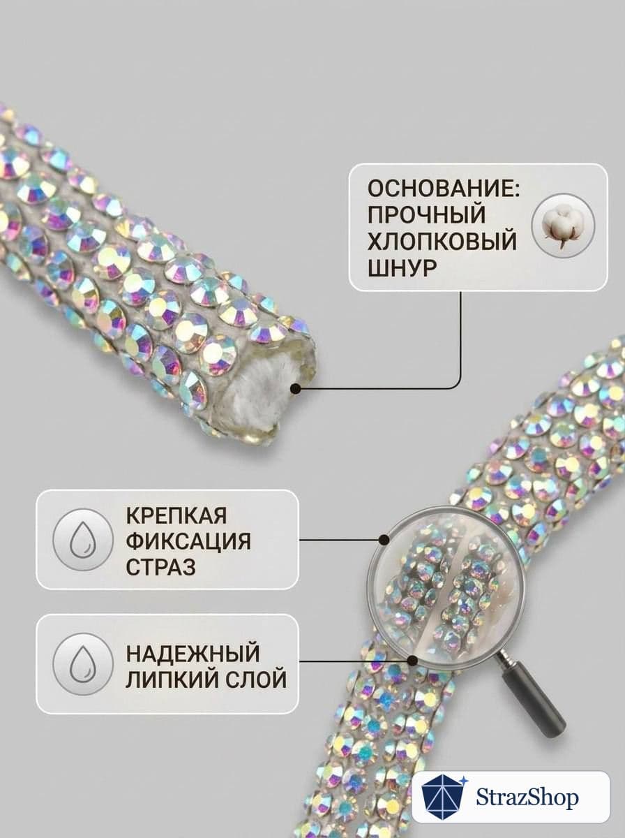 Стразовый шнур, серебряный хамелеон, 50 м