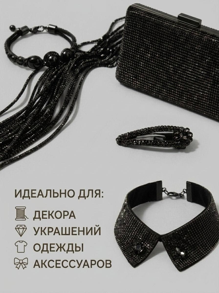 Стразовый шнур со стразами для рукоделия 4 мм, 50 м, черный 021