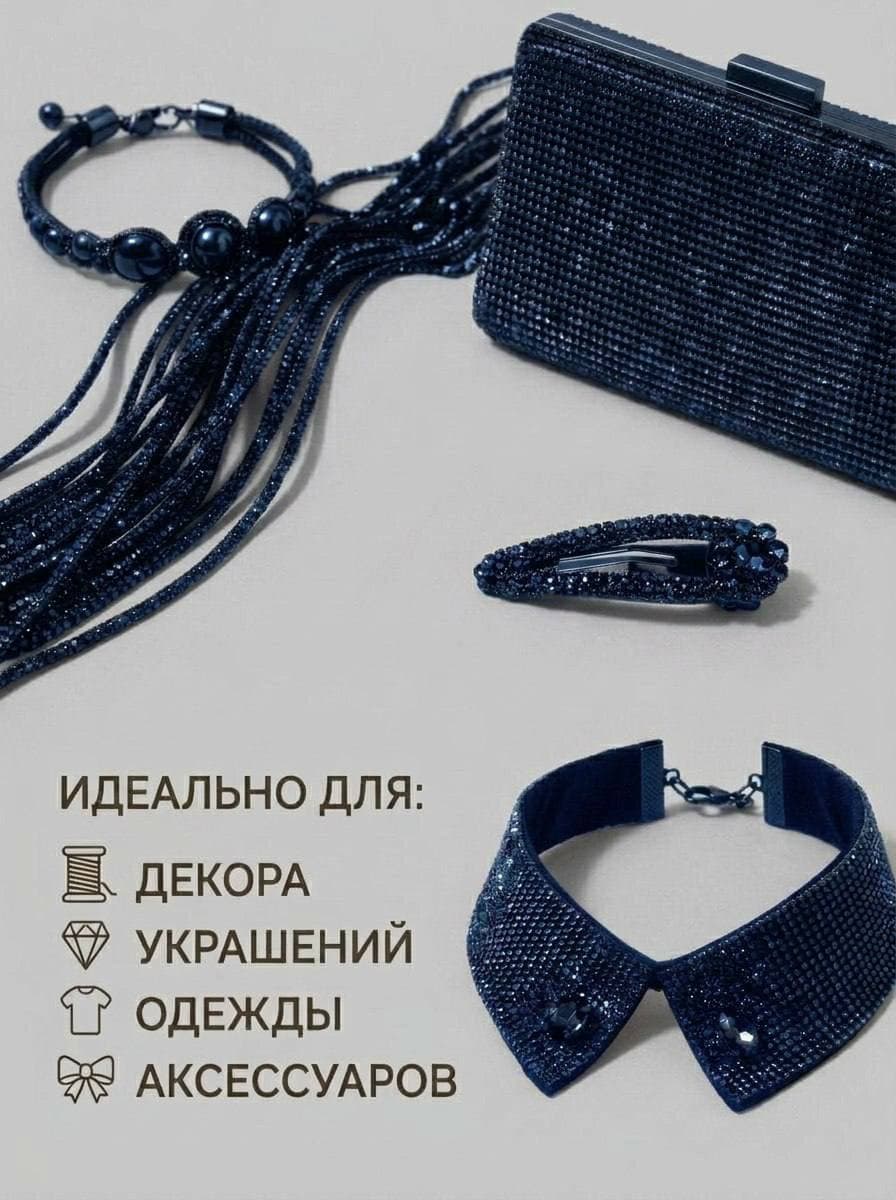 Стразовый шнур со стразами для рукоделия 4 мм, 50 м, темно-синий 025