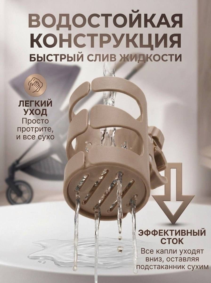Универсальный подстаканник, бежевый