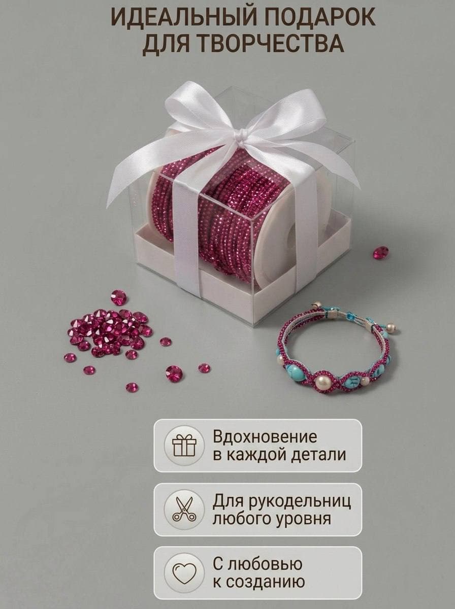 Стразовый шнур со стразами для рукоделия 4 мм, 50 м, ярко-розовый 033