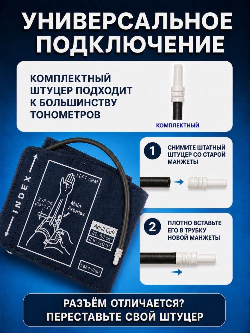 Универсальная манжета для тонометра, 30–52 см